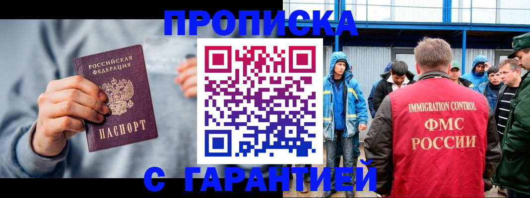 прописка штамп в Бердске