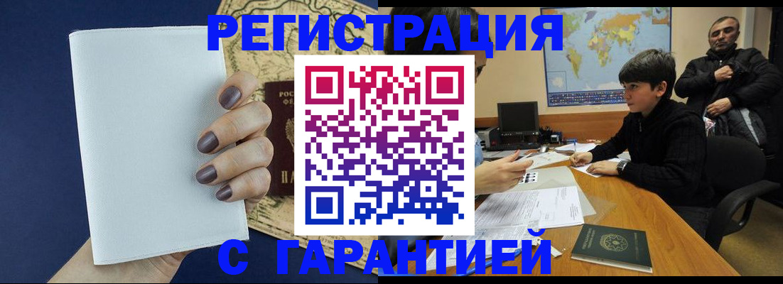 купить прописку в Бердске