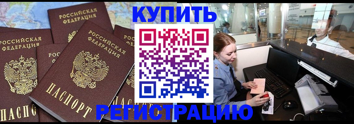 регистрация в Бердске