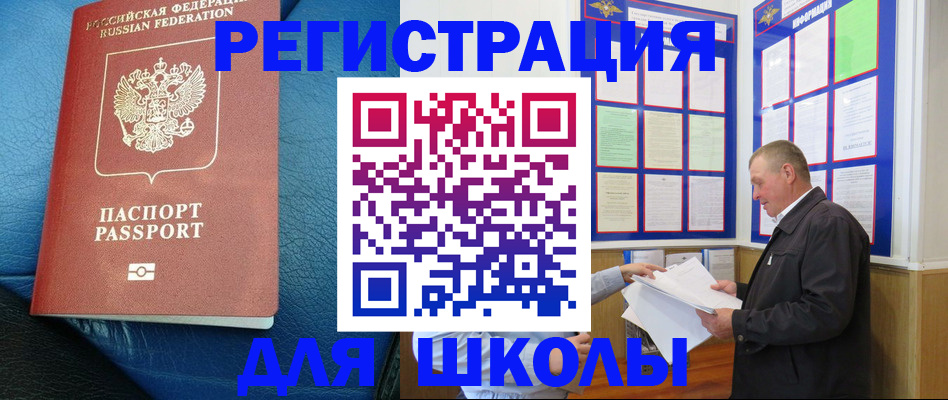 прописка ребенка в Бердске