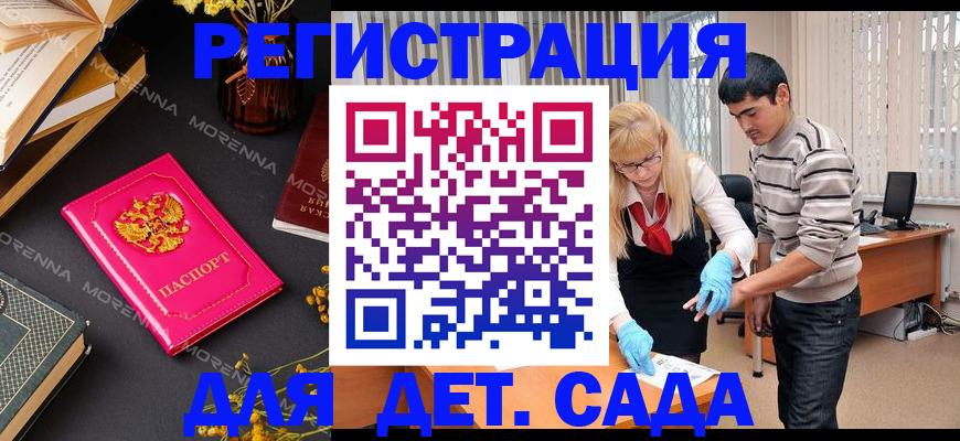 временная регистрация купить в Бердске